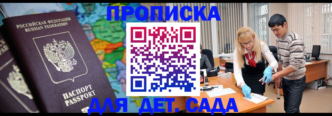 прописка для работы в Куртамыше