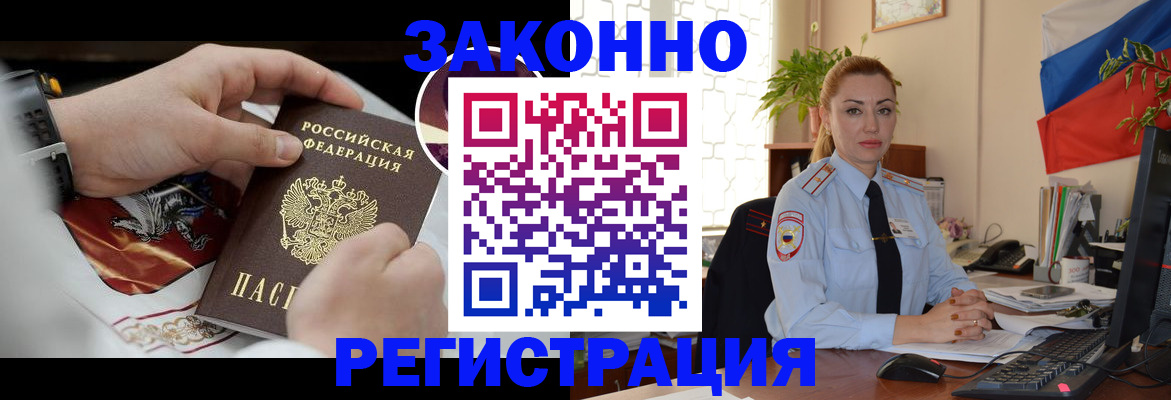 прописка в Куртамыше