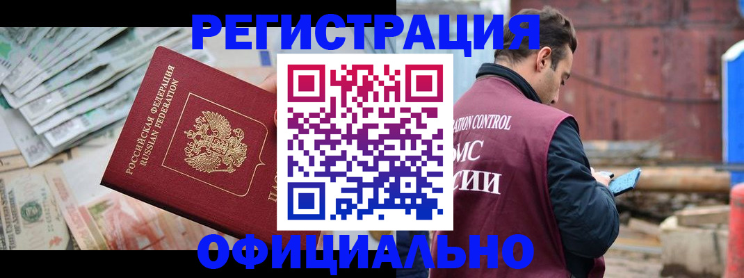 прописка иностранных граждан в Куртамыше