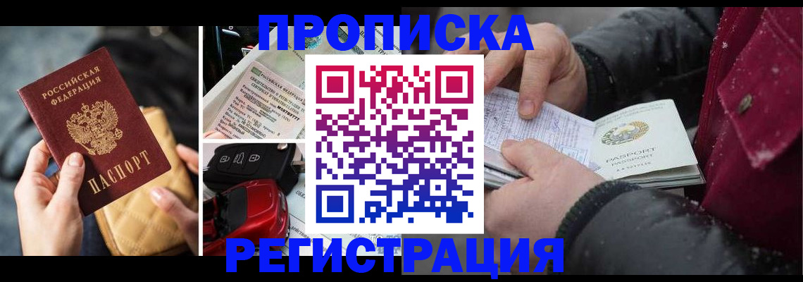 миграционный учет в Куртамыше