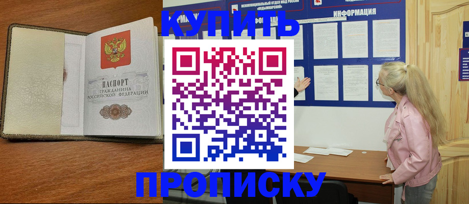 временная регистрация недорого в Куртамыше