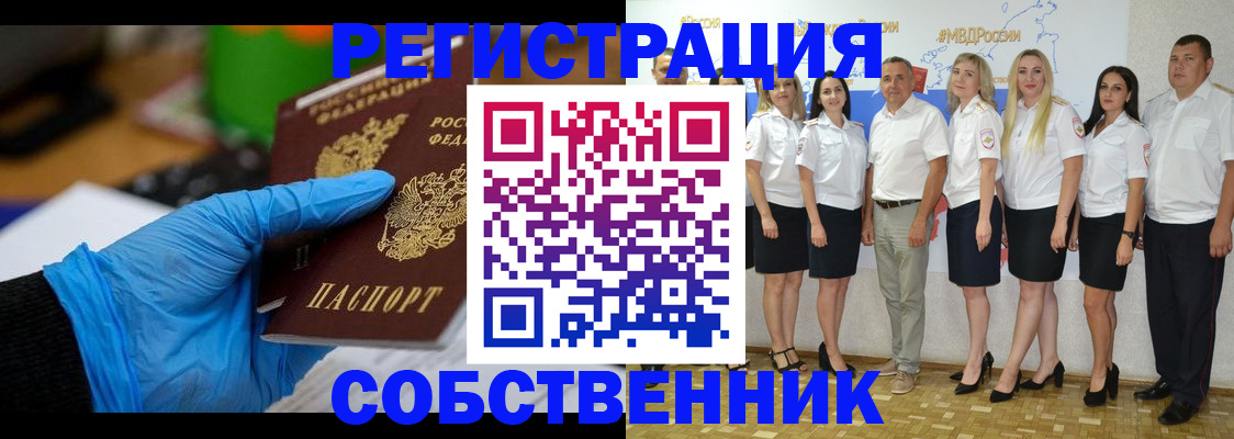временная регистрация для школы в Куртамыше