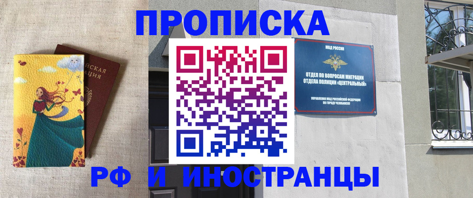 временная регистрация для всех в Куртамыше